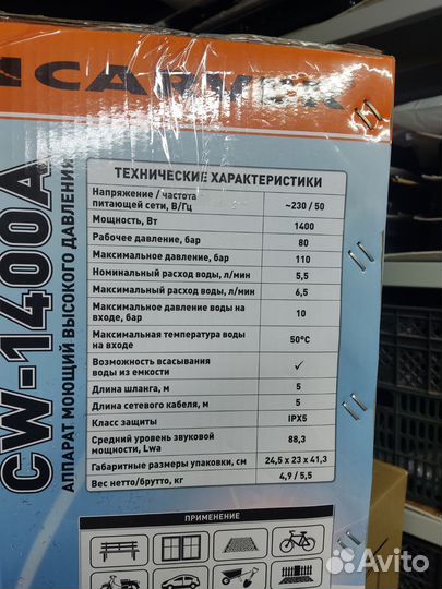 Мойка высокого давленияCarver CW-1400A 1400Вт нов