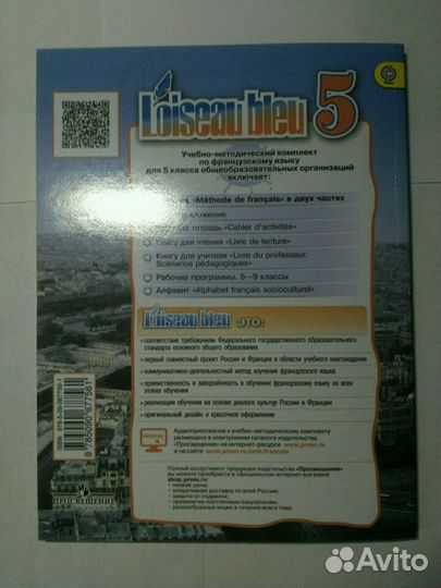Учебник французского языка синяя птица,часть 2