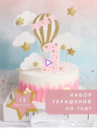 Набор украшений дляторта