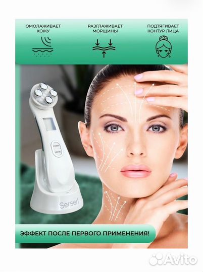 Прокат Доставка Аппарат лифтинг для лица