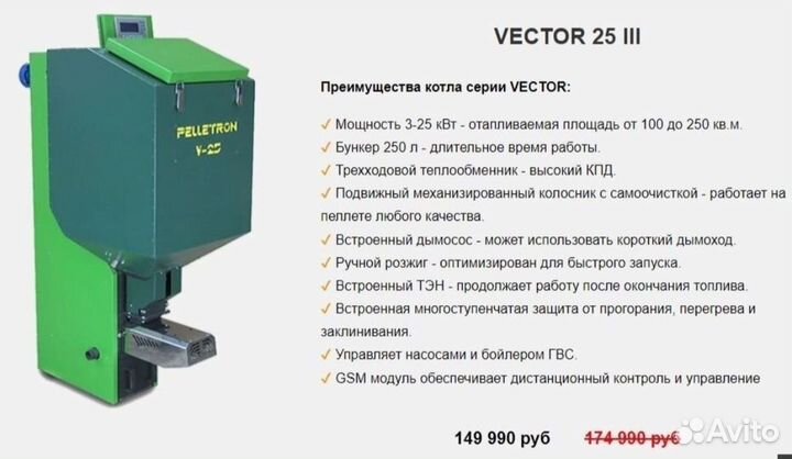 Пеллетный котел pelletron v25