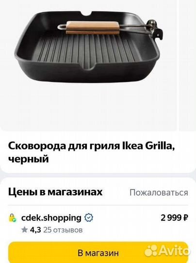 Новая сковорода гриль IKEA