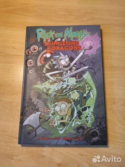 Комиксы Рик и Морти Dungeon & Dragons