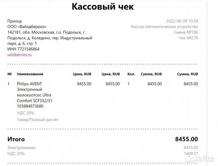 Молокоотсос Philips avent электрический