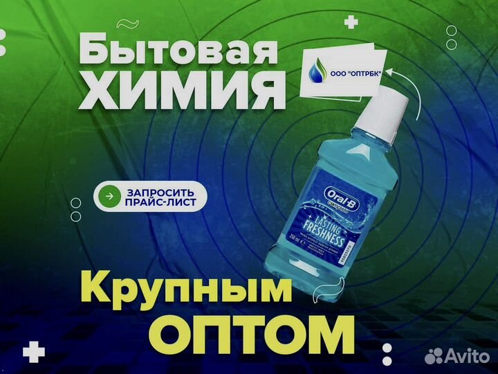 Ополаскиватель для рта оптом