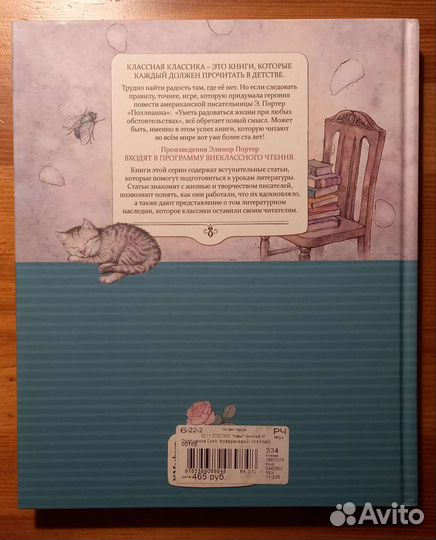 Элионор Портер книга 