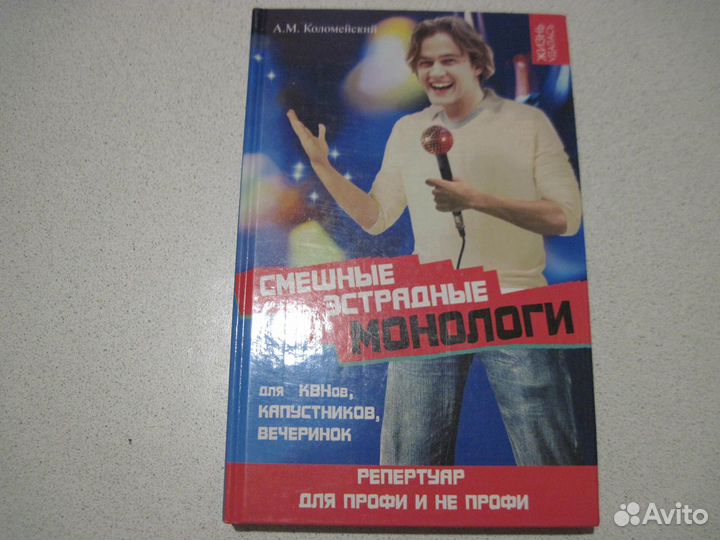 Смешные, эстрадные монологи