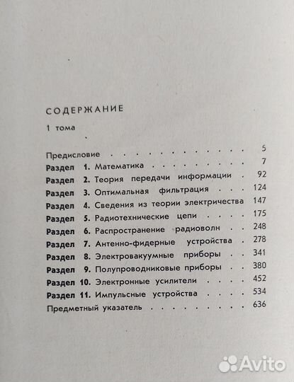 Справочник по радиоэлектроники 3 тома 1967 год