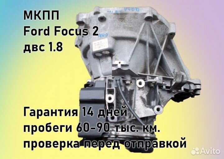 МКПП Ford Focus 2 1.8 IB5