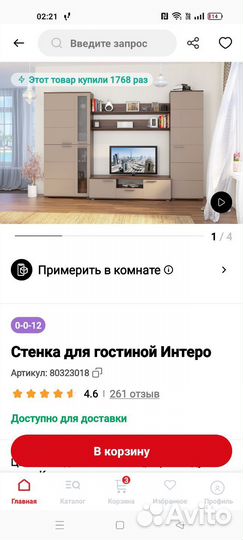 Стенка в гостиную Интеро