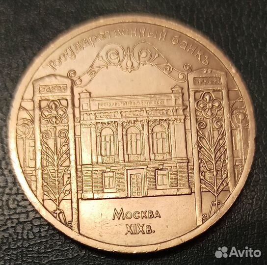 Монеты 1,5 рублей СССР