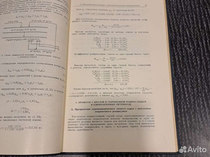 Книги Учение о рециркуляционных процессах в химиче