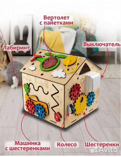 Бизиборд домик