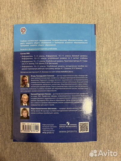 Учебник по информатике 11 класс