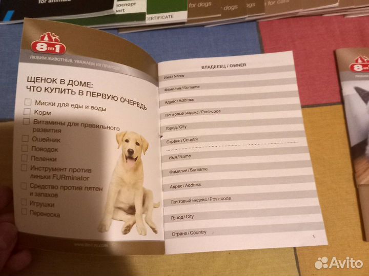 Ветеренарные паспорта