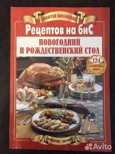 Книга-журнал Золотая коллекция рецептов на бис