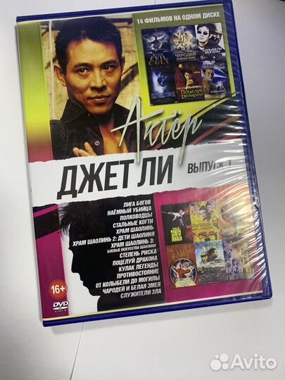 DVD 3 сборника фильмов с Джет Ли Новые