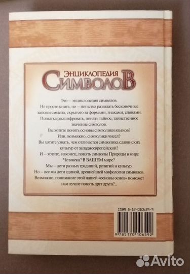 Книга. Энциклопедия символов