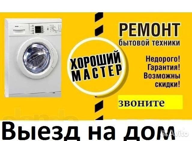 Быстрый ремонт стиральных машин с гарантией