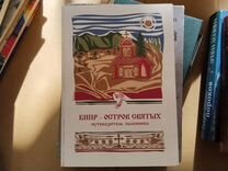 Кипр- остров святых.Книга подарочный вариант