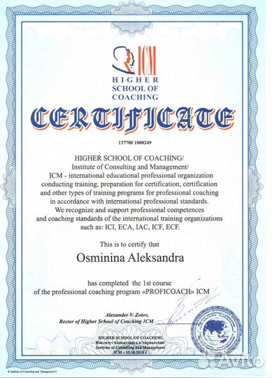 Бизнес коуч