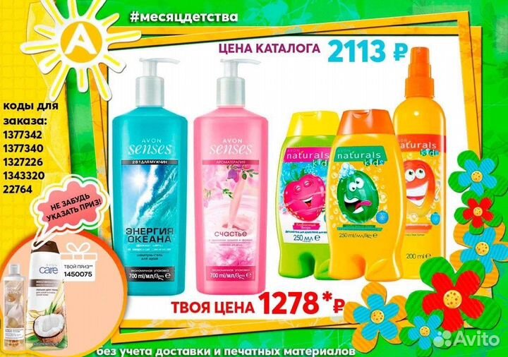 Avon эйвон