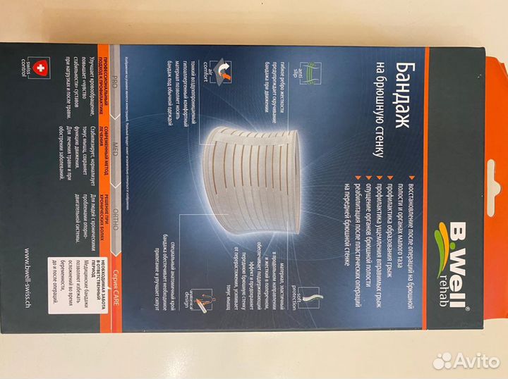 Бандаж послеоперационный