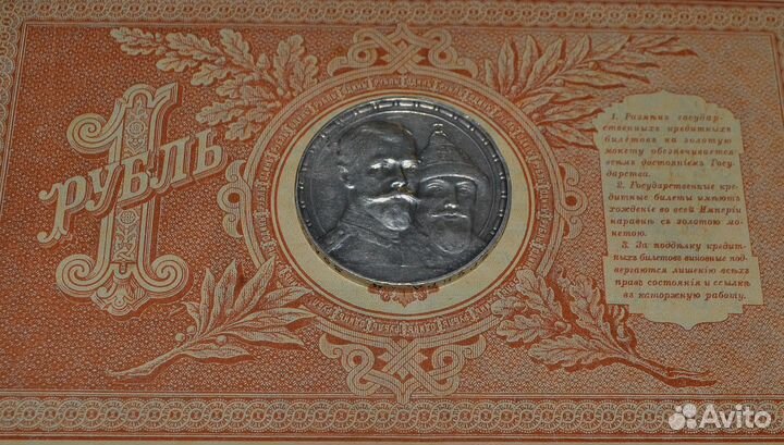 Рубль 300 лет дому Романовых. Серебро