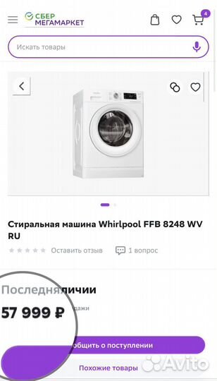 Стиральная машина Whirlpool FFB 8248 WV RU