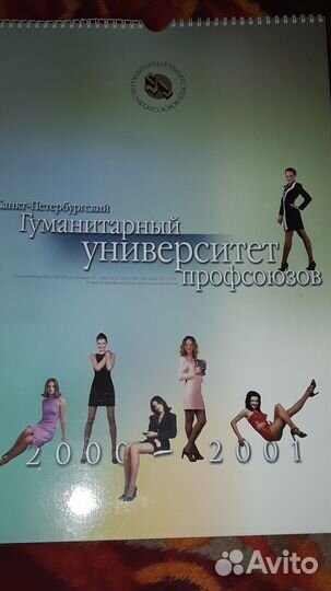 Раритет календарь 2001 года Спбгуп 33см на 47см