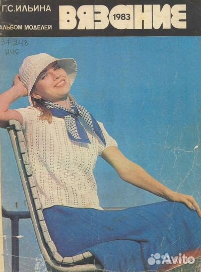 Вязание (СССР)
