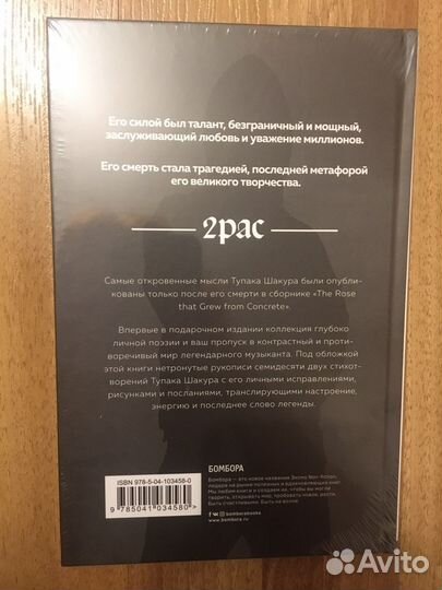 Коллекционная книга 2 PAC Шакур