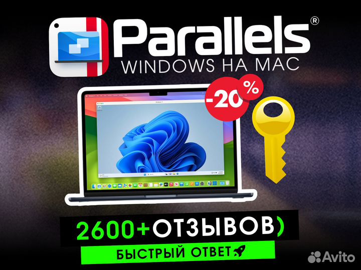 Parallels Desktop 19 Лицензия навсегда (Ключ)