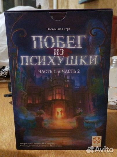 Настольная игра 