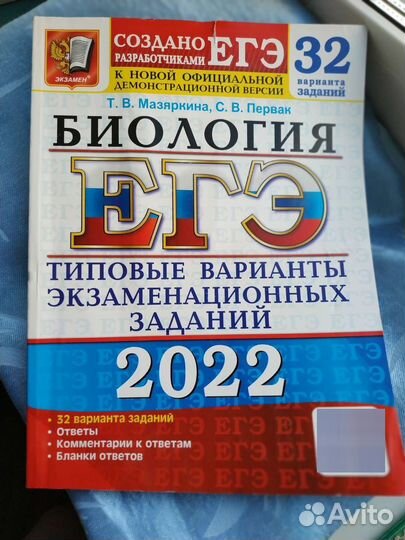 Егэ русский язык, биология