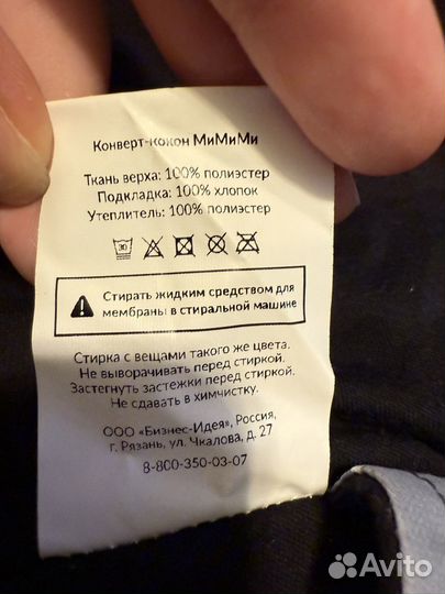 Кокон конверт зимний