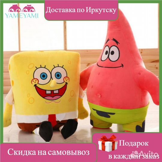 Спанч Боб (Губка Боб) и Патрик мягкая игрушка