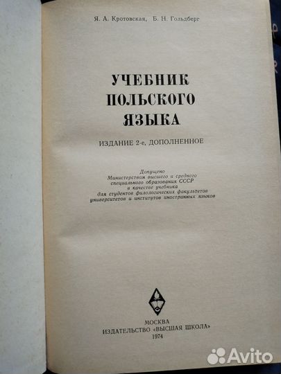 Учебник польского, итальянского, чешского