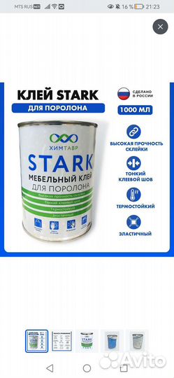 Клей для поролона (мебельный)