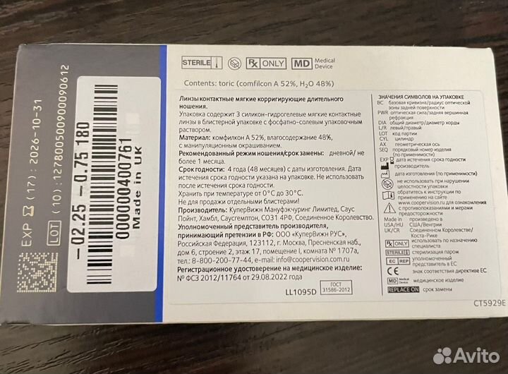 Линзы для глаз Air Moist