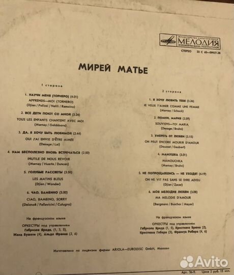 Пластинка Mireille Mathieu. Мирей Матье