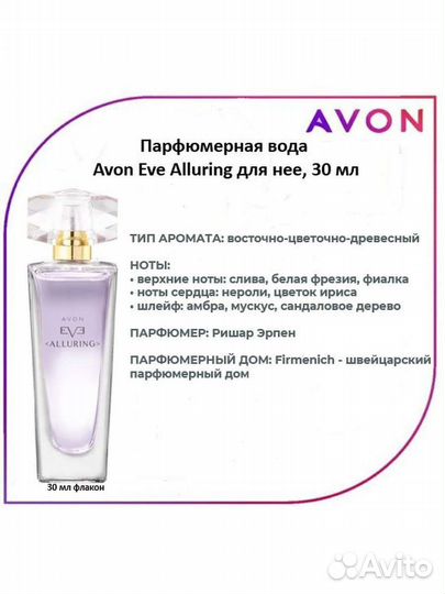 Avon Eve Alluring
