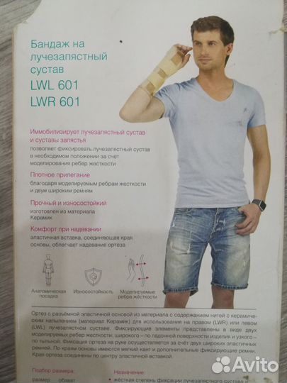 Бандаж на лучезапястный сустав