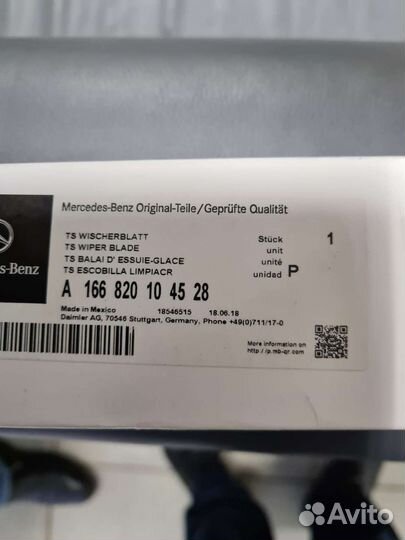 Дворники оригинал Мерседес