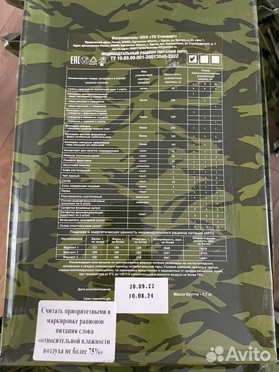 Ирп сухпай сухой паек