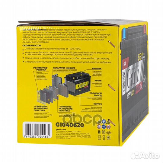 Аккумулятор ganz PRO-Line DIN 62 А/ч обратный R+