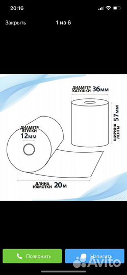 Чековая лента 5
