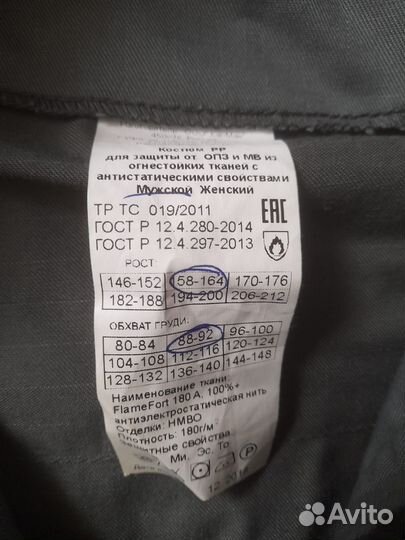 Рабочий костюм