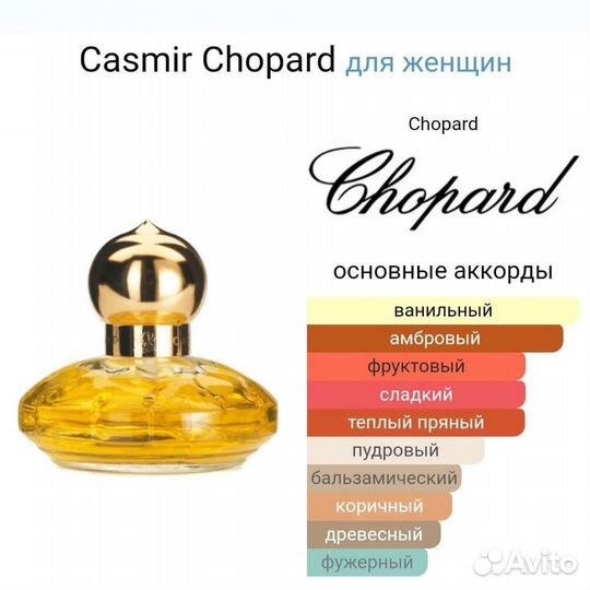 Casmir Chopard,paco rabanne,оригинал