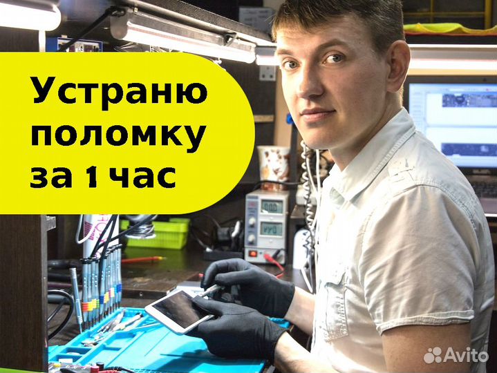Ремонт iPhone, Компьютеров, iPad, Ноутбуков